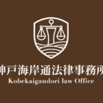 神戸海岸通法律事務所様｜名刺作成