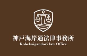 神戸海岸通法律事務所様｜名刺作成